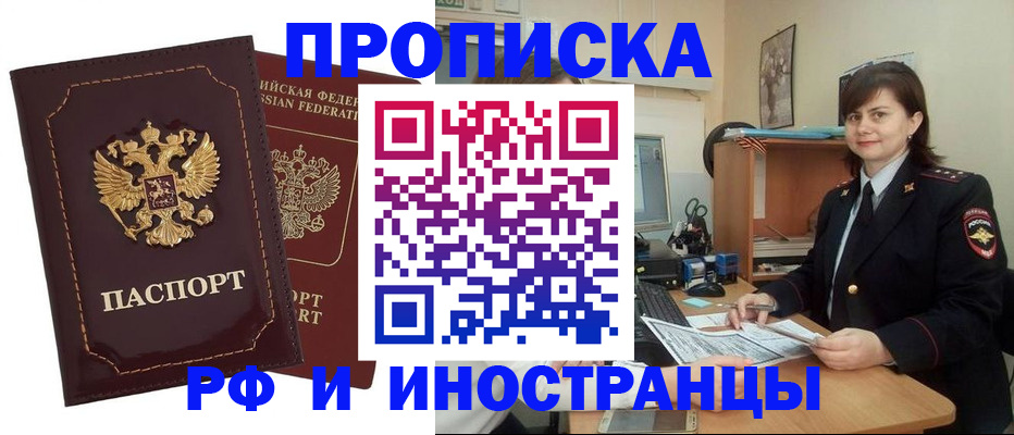 прописка в квартире в Шилке