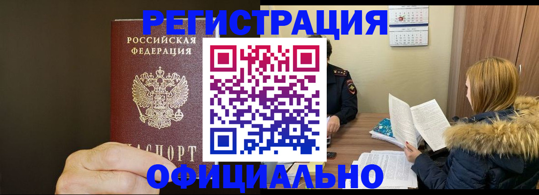 миграционный учет в Шилке