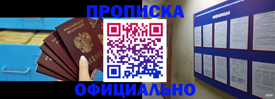 прописка поиск в Шилке