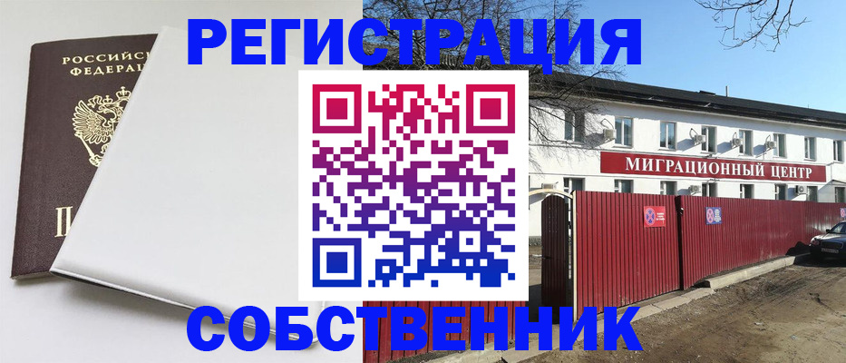 миграционный учет в Шилке